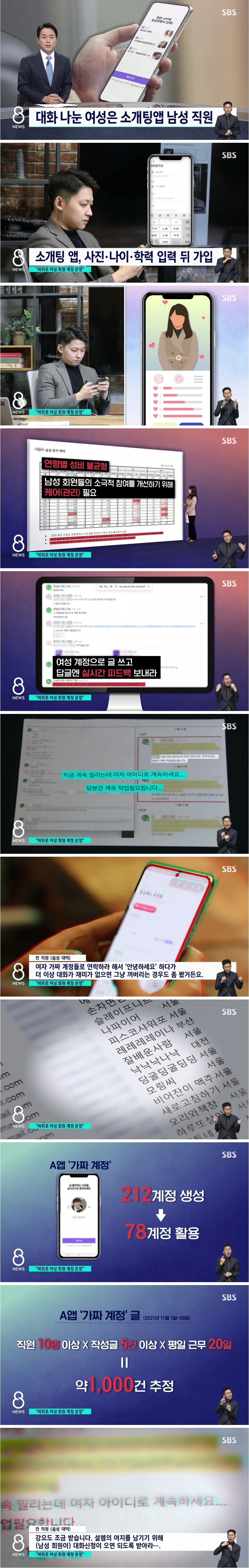 소개팅 어플의 진실jpg