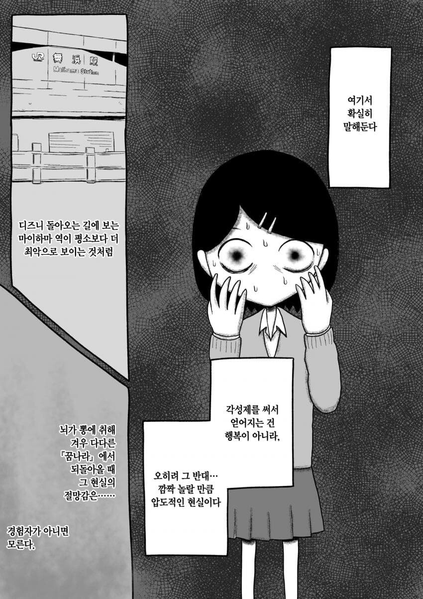 픽션) 각성제에 손을 대는 여성의 만화.JPG_9.jpg