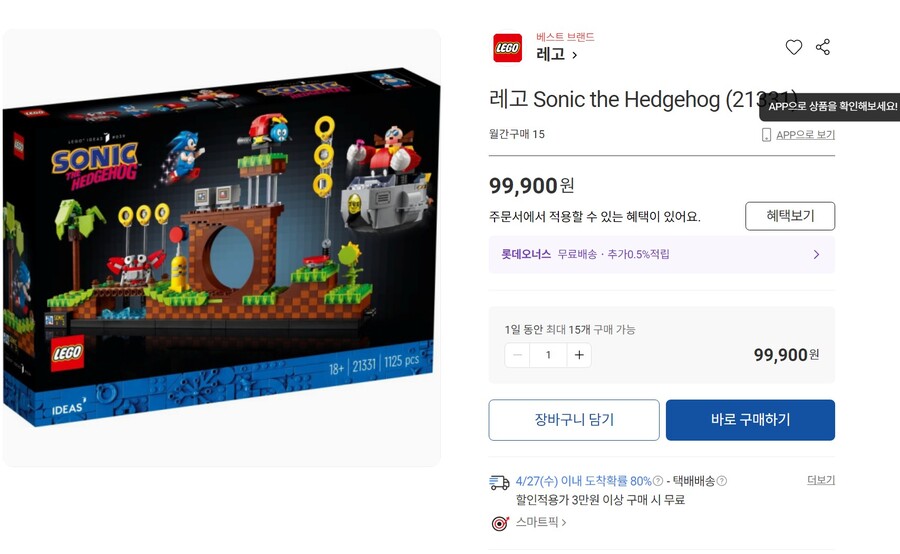 [롯데온] (종료) 레고 소닉 더 헤지혹 87,920원 (국민&롯데카드)_1.jpg