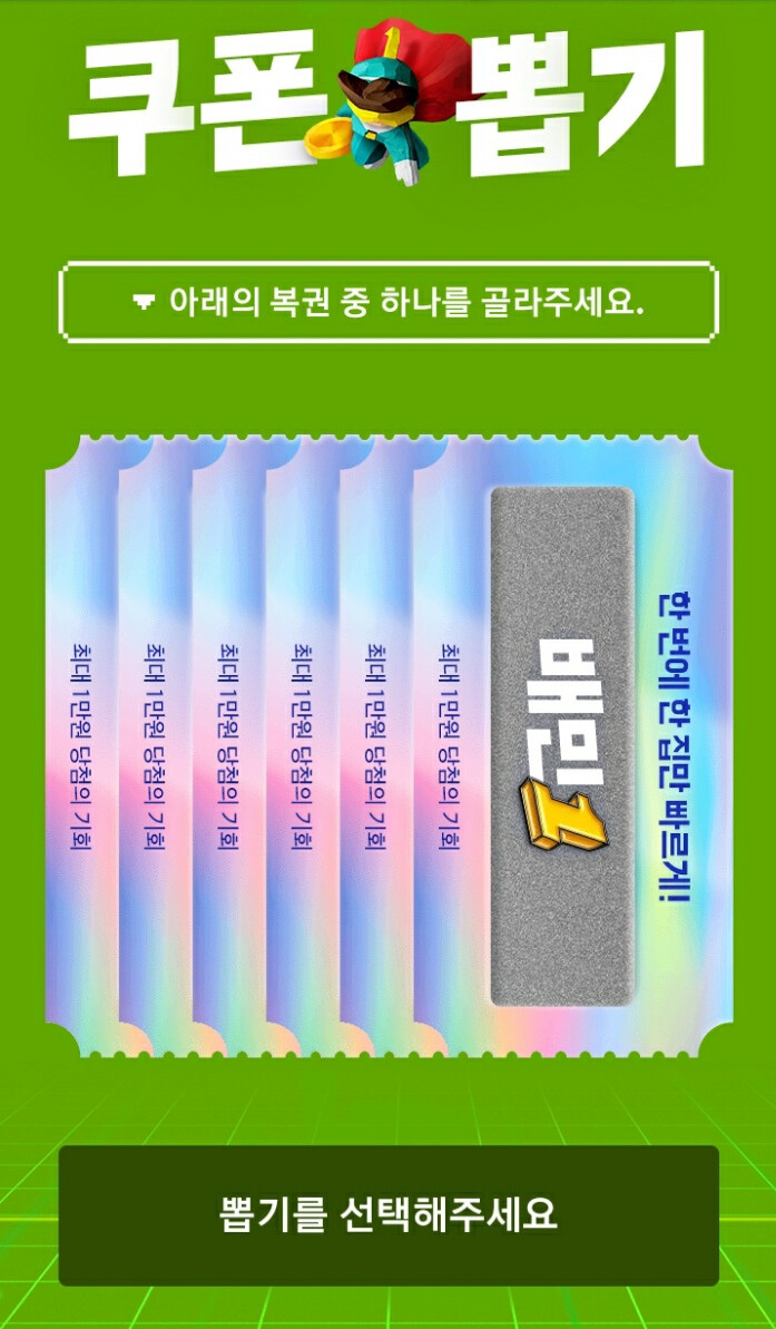 [배달의민족] 배민1 쿠폰 뽑기 2일차_2.png