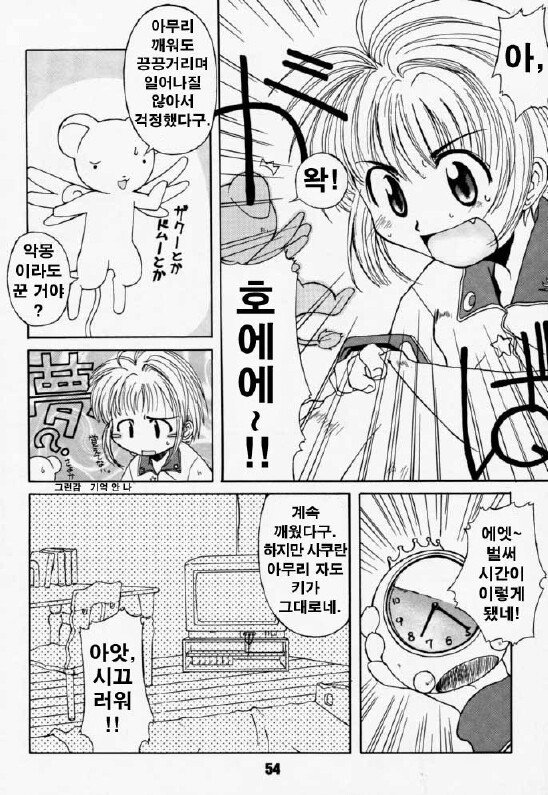 카드캡터 사쿠라) 사쿠라와 슈퍼로봇 대전_4.jpg