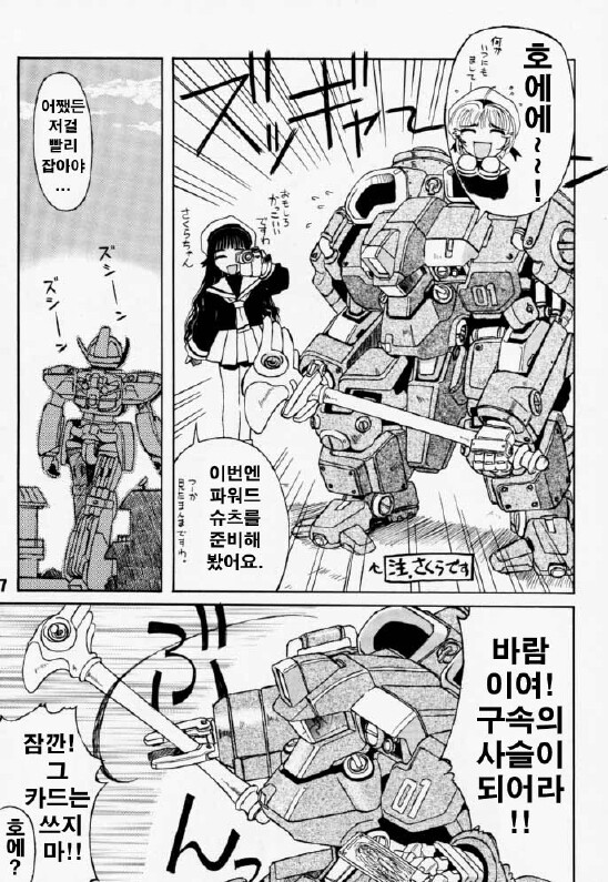 카드캡터 사쿠라) 사쿠라와 슈퍼로봇 대전_7.jpg