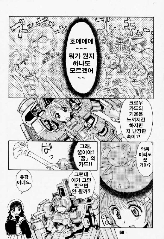 카드캡터 사쿠라) 사쿠라와 슈퍼로봇 대전_10.jpg