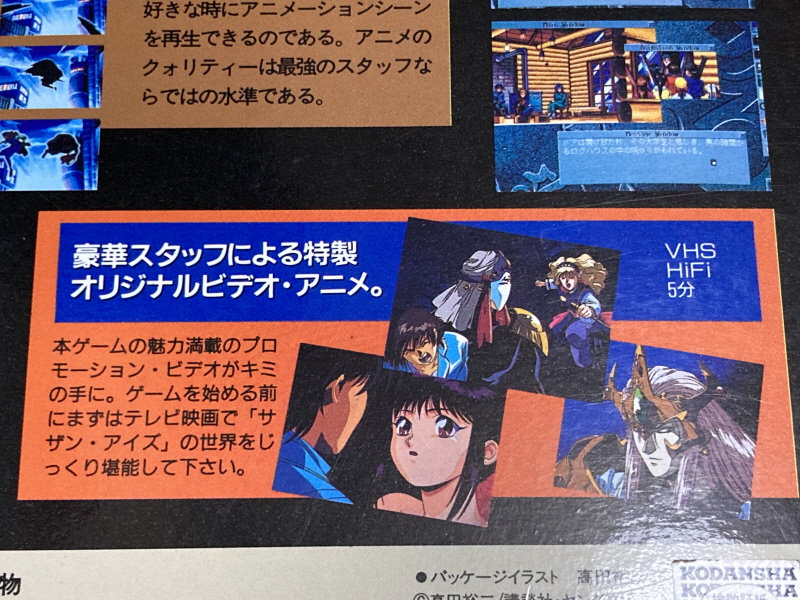 PC-9801 사잔 아이즈 (3x3 EYES) & 게임챔프 콜렉션~_16.jpg