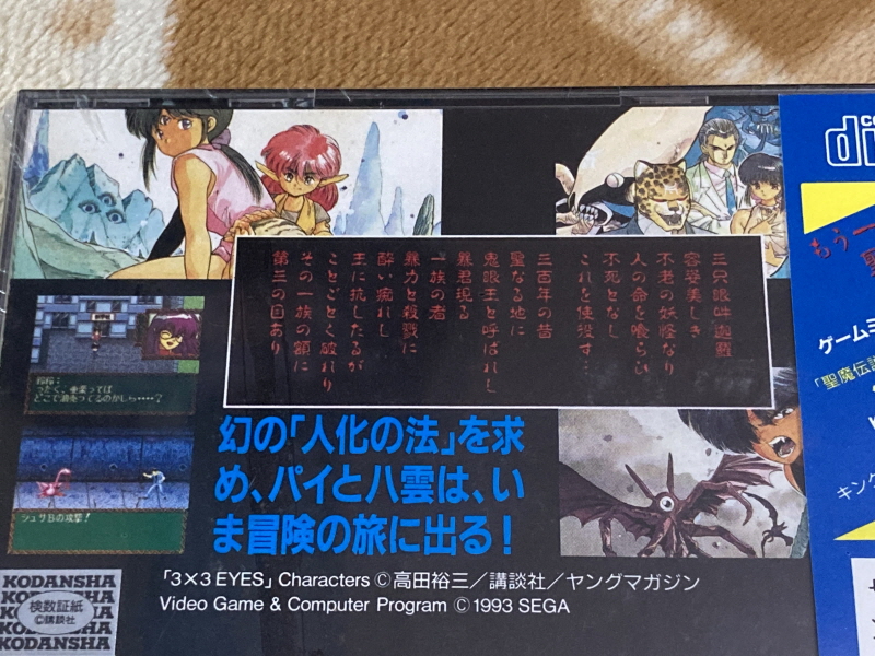 PC-9801 사잔 아이즈 (3x3 EYES) & 게임챔프 콜렉션~_129.jpg