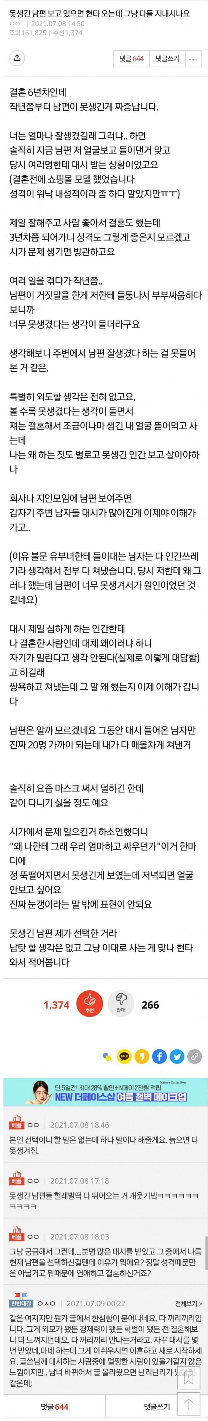 못생긴 남편 보고 현타 오는 아내.jpg