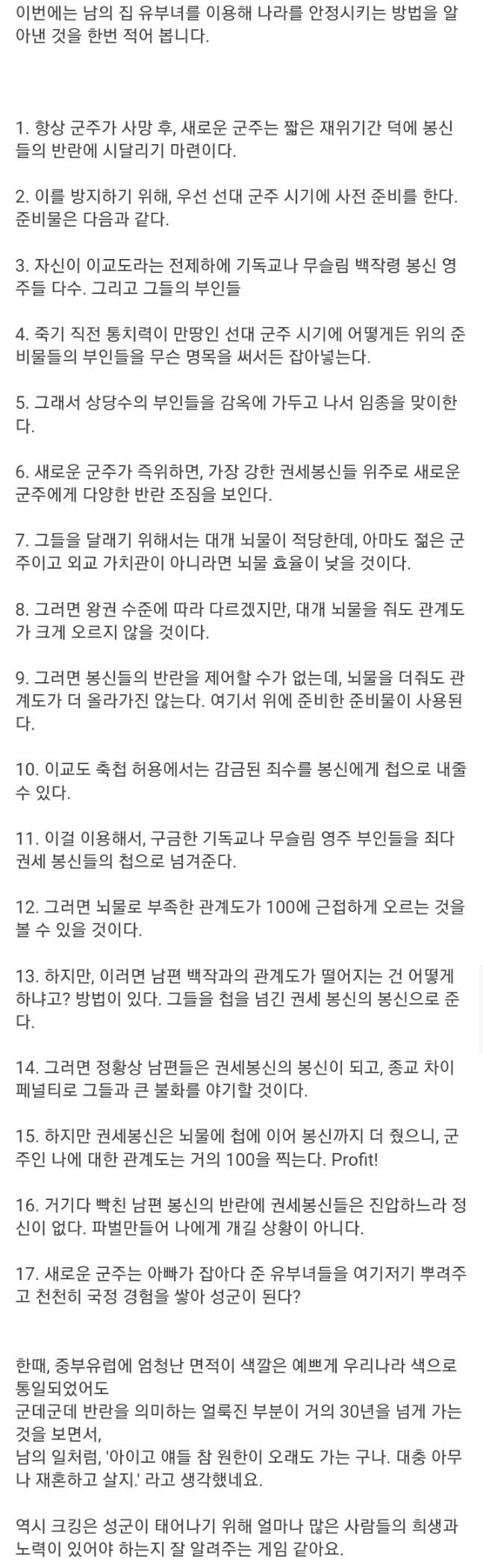 유부녀를 잡아다 팔아서 나라를 안정시키는 방법_1.jpg
