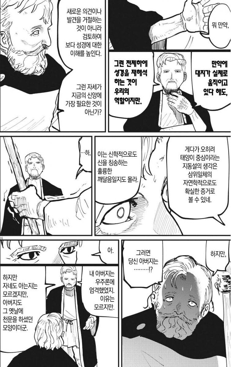 반전에 깜짝 놀란 만화, 치 ~지구의 운동에 대해서_4.jpg