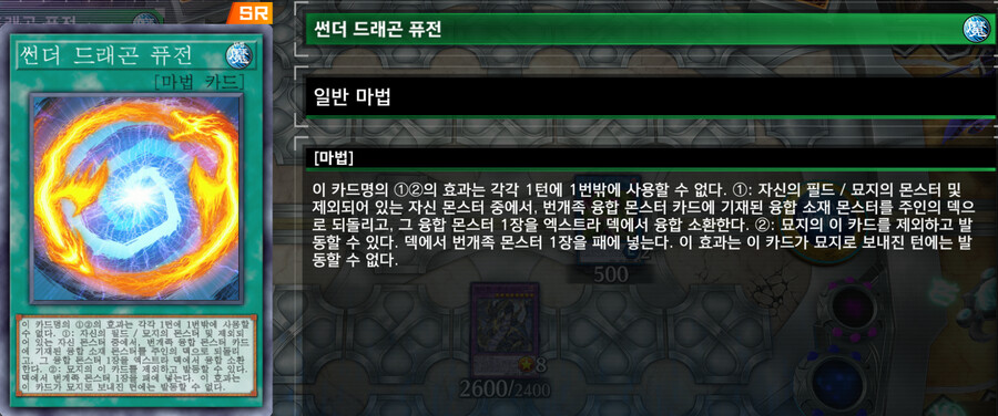 유희왕)스압)카오스 썬더드래곤 1편, 레시피와 기본적인 운영 무한동력._4.png