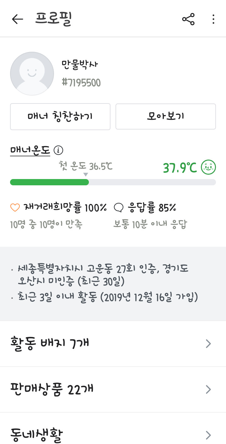 혐오주의) 레전드 갱신 당근마켓 신종 빌런 - 성기노출남_7.png