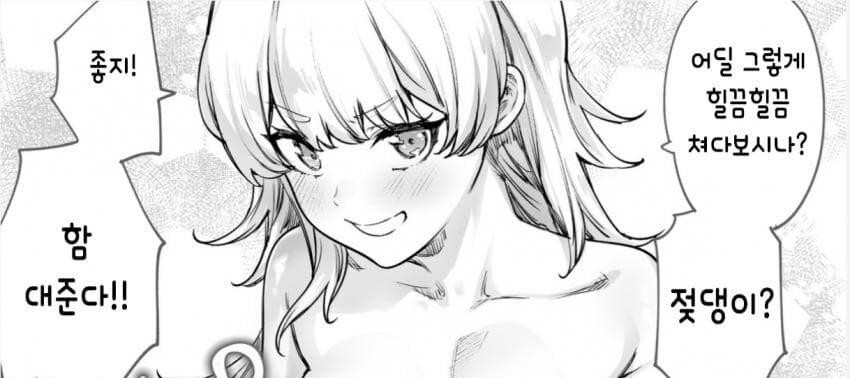 TS한 소꿉친구가 함 대주는 manga_3.jpg