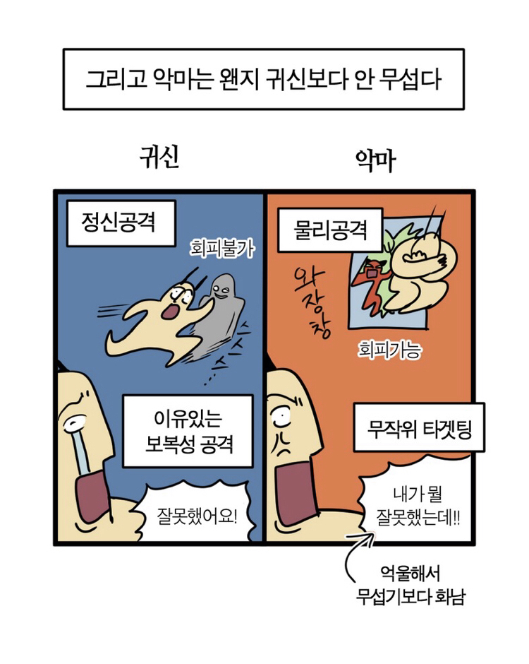 악마가 귀신보다 안 무서운 이유.jpg_2.jpg