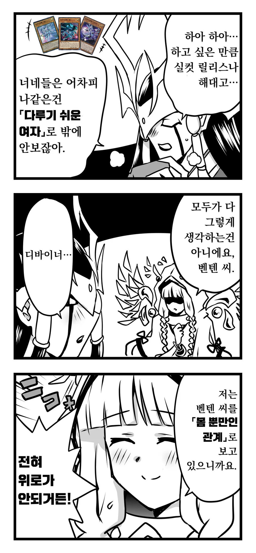 유희왕 드라이트론의 백합manga
