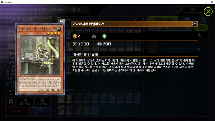 masterduel 2022-04-25 오전 10_13_11.png