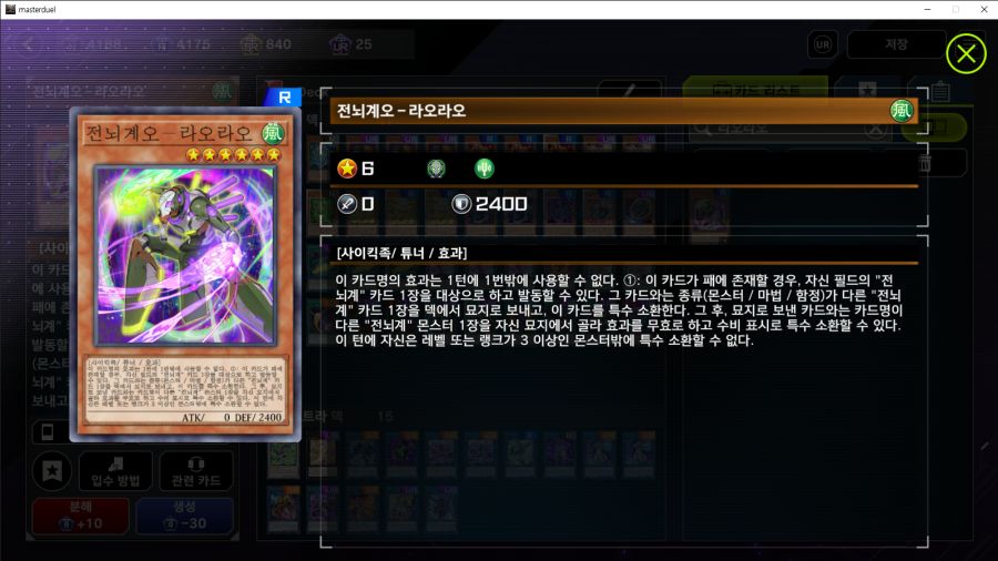 masterduel 2022-04-25 오전 10_12_47.png
