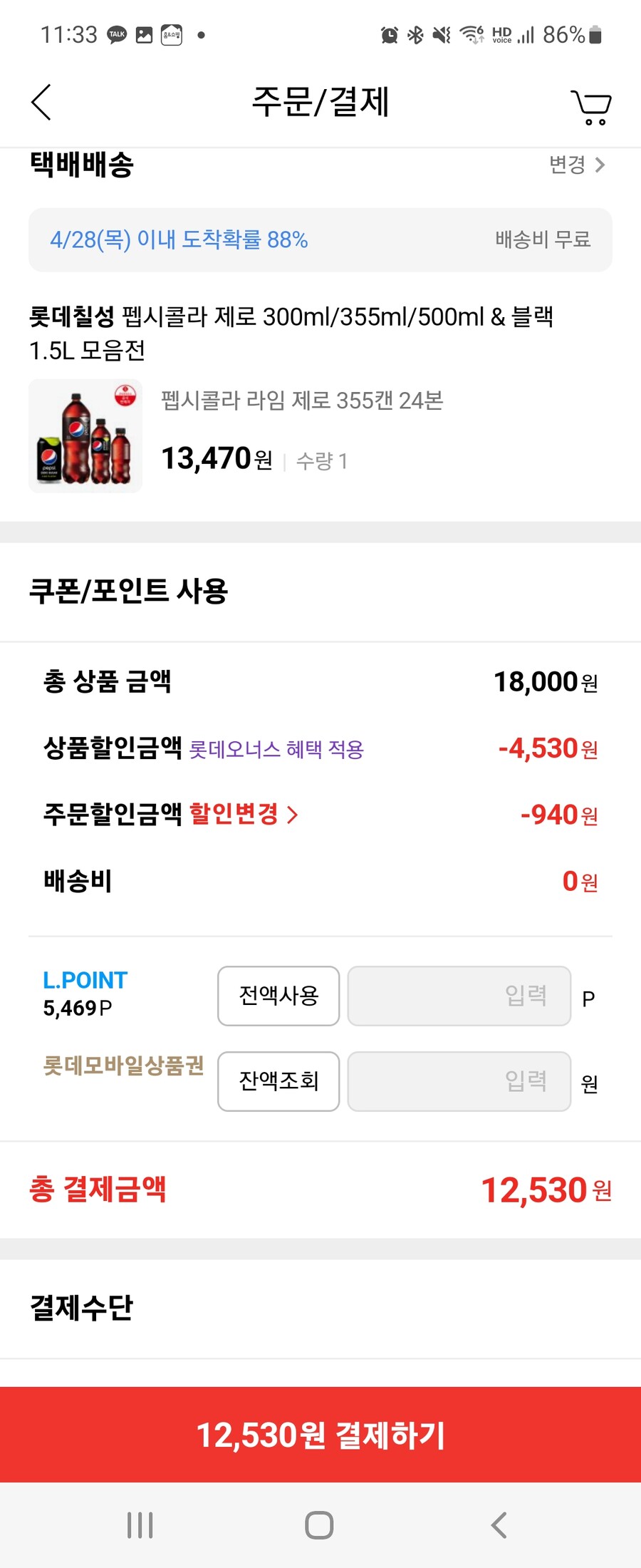 (롯데온)펩시제로 355 24 1박 특정 수단 결제시 12,530(2박24330)_3.jpg