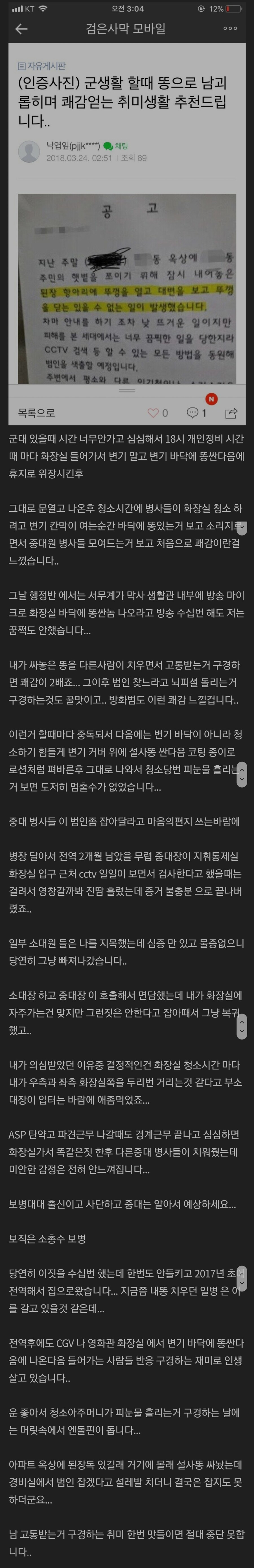 나무위키까지 등재된 디씨 똥빌런_5.jpg