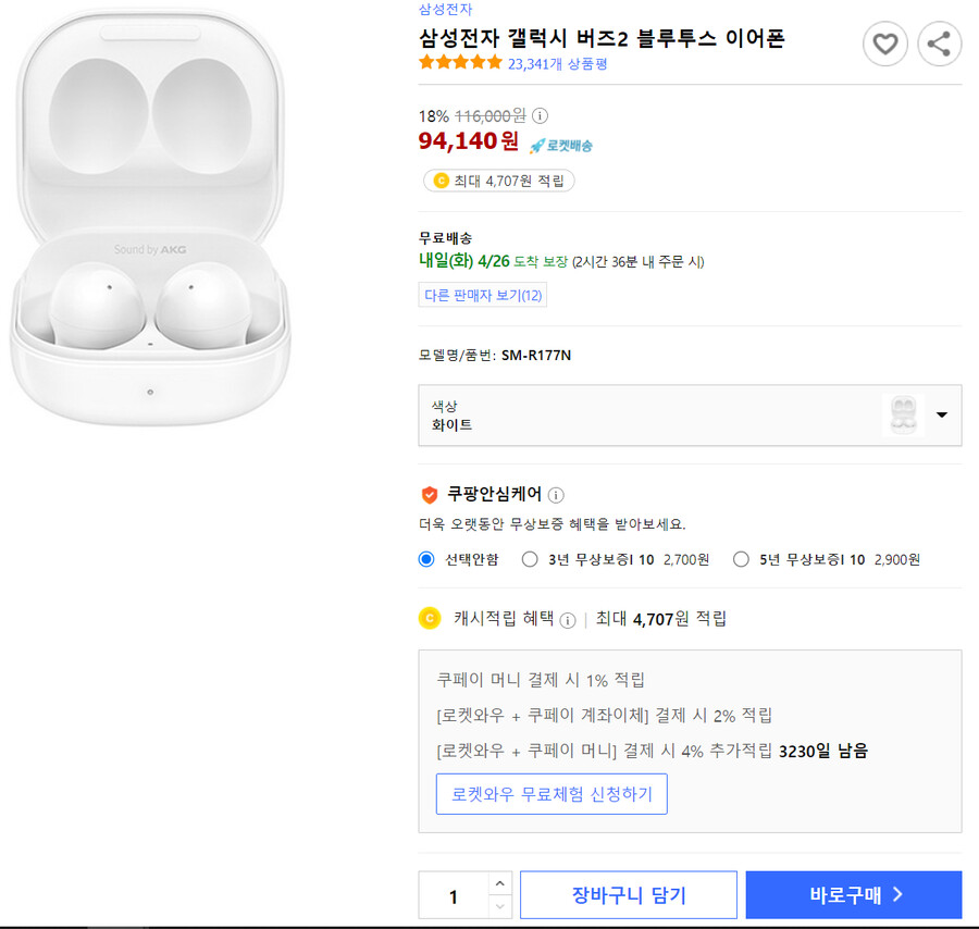 삼성전자 갤럭시 버즈2 블루투스 이어폰 (94,140원)_1.png