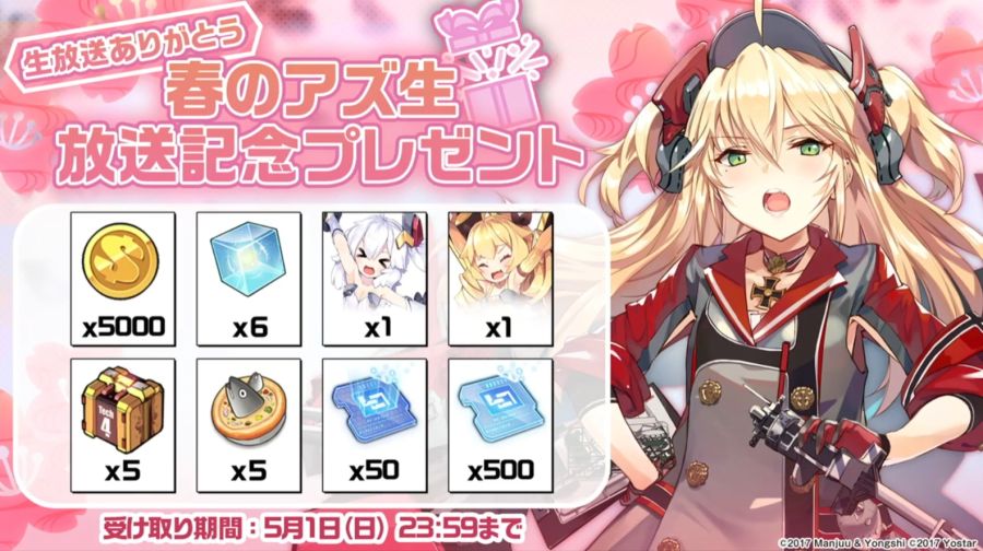 아주르레인, 4월 25일 생방송 정보정리_67.jpg