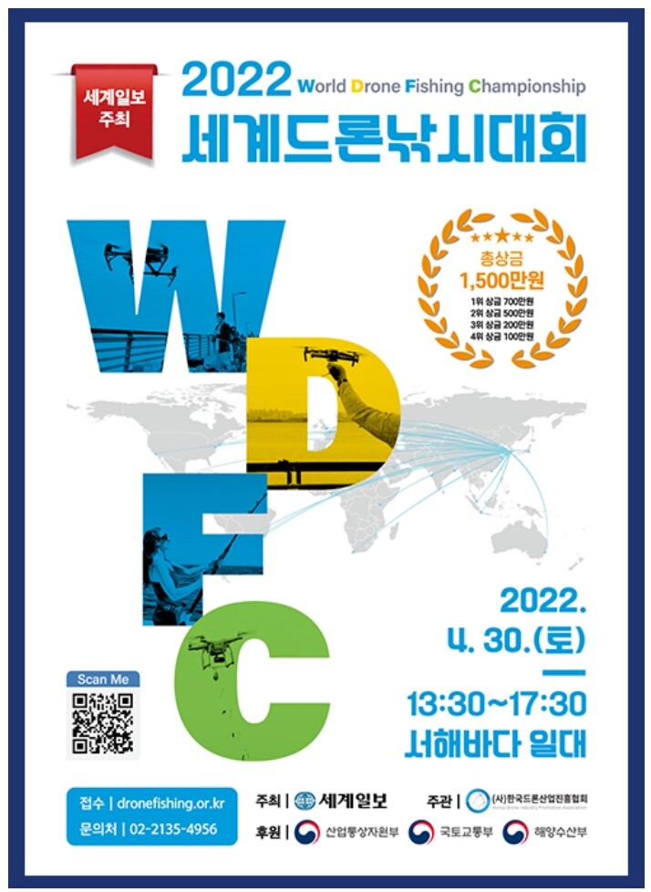 1등상금 700만원의 세계드론낚시대회가 이번주 4/30 서해바다에서 열립니다 ^^_1.jpg