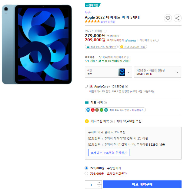 Apple 2022 아이패드 에어 5세대 (70,900원) 엄청 저렴하네요_1.png