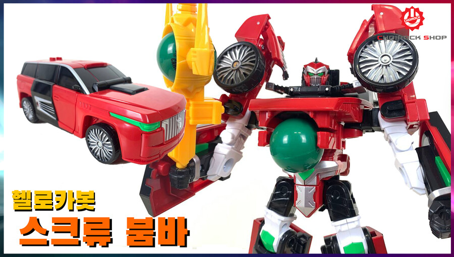 [헬로카봇] 스크류붐바 리뷰_1.jpg