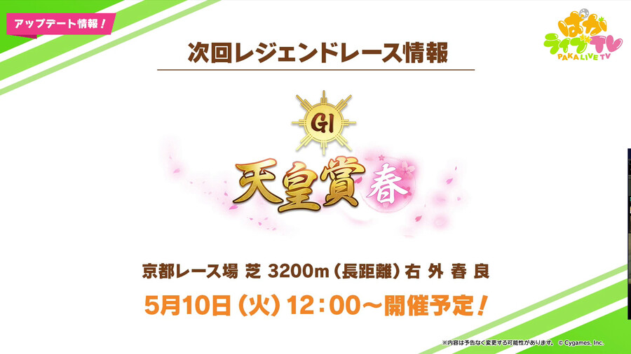 우마무스메(日) 골든위크 방송 정보_1.png