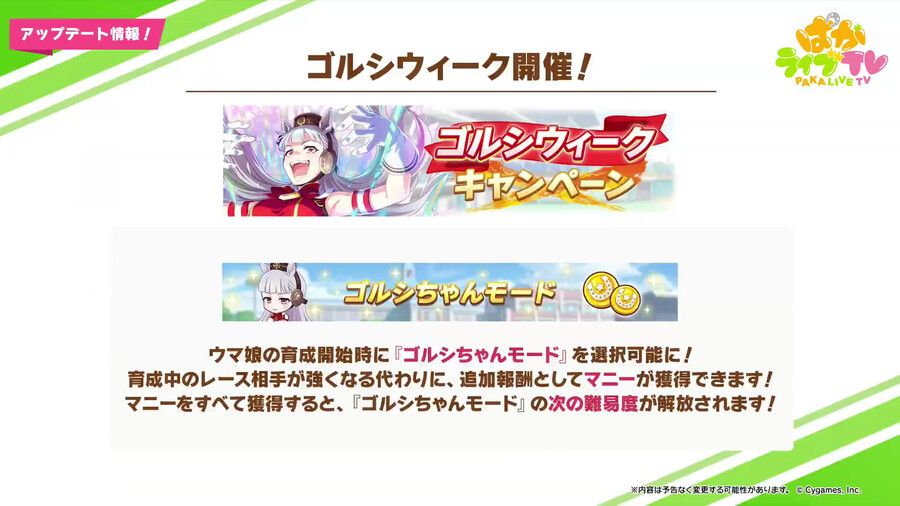 우마무스메(日) 골든위크 방송 정보_6.png