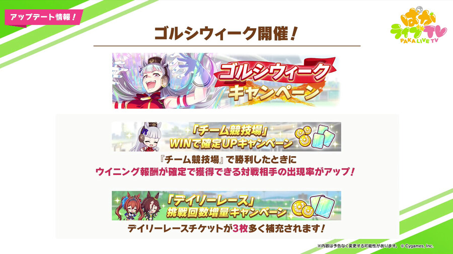 우마무스메(日) 골든위크 방송 정보_7.png