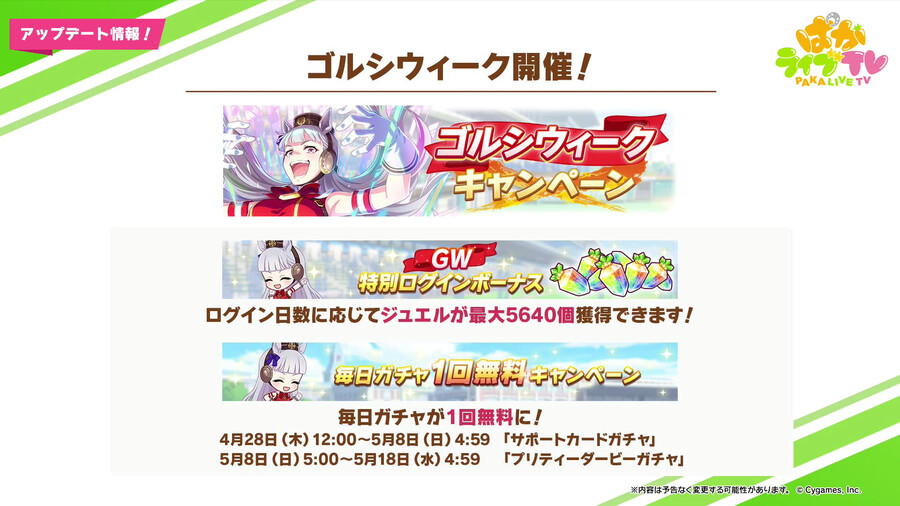 우마무스메(日) 골든위크 방송 정보_9.png