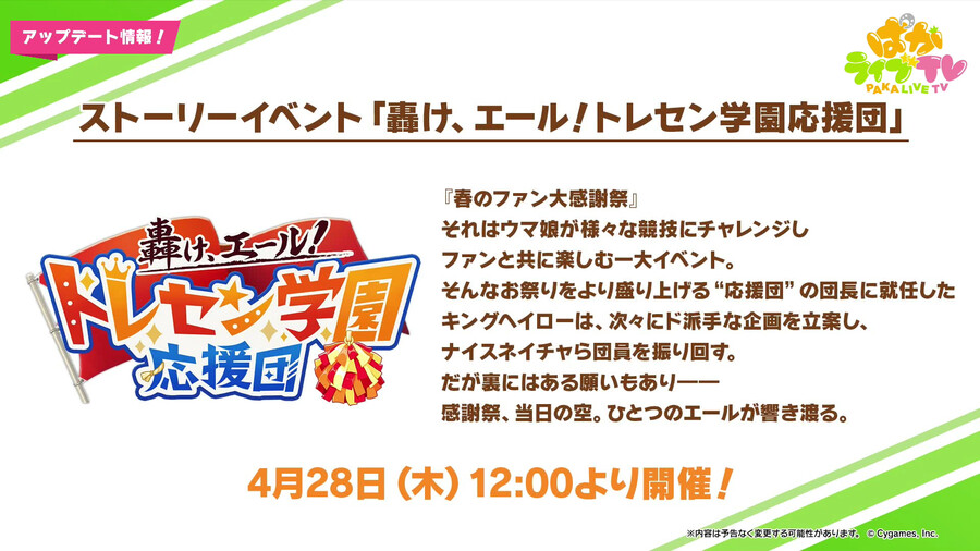 우마무스메(日) 골든위크 방송 정보_18.png