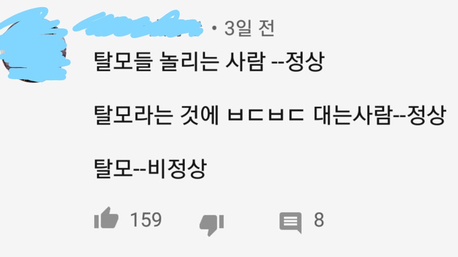 대머리 혐오 논란 정리_1.jpg
