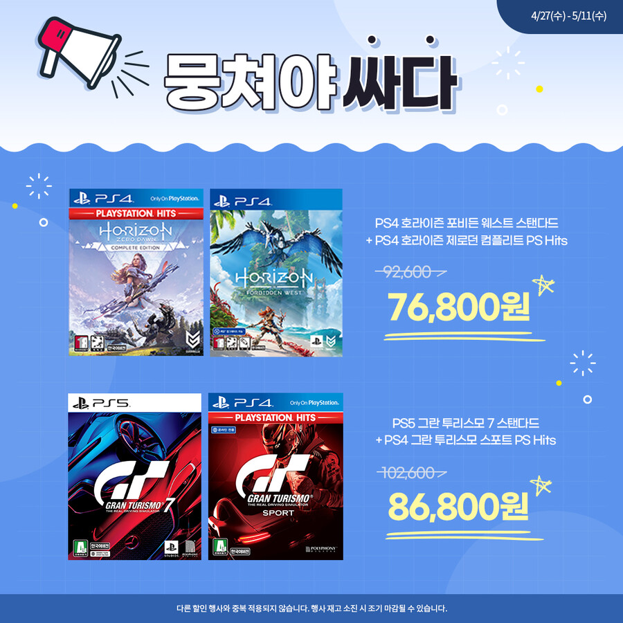 [진행종료]😎뭉치면 싸다! 명작의 전작까지 단번에 해버리는 이벤트﻿😎_1.jpg