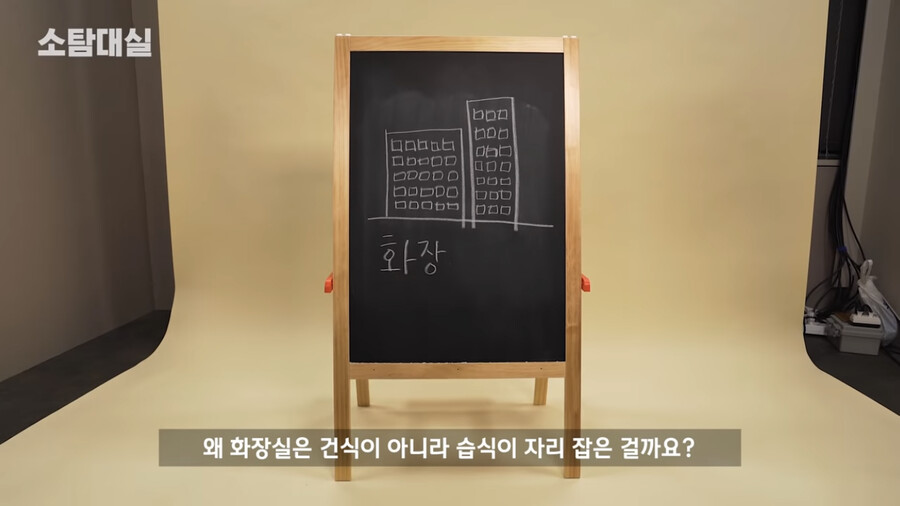 우리나라에선 습식 화장실이 대중적인 이유_1.png