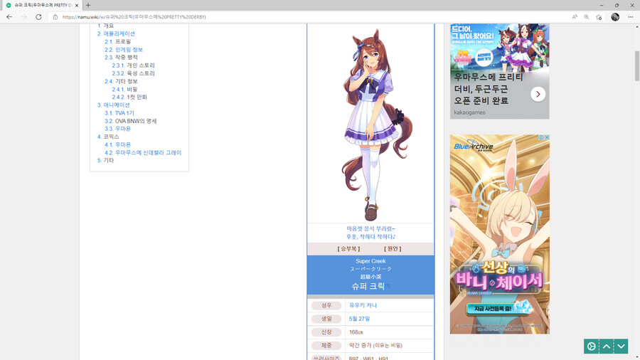 [말딸] 카카오 공식 번역명 근황 (feat.나무위키)_2.png