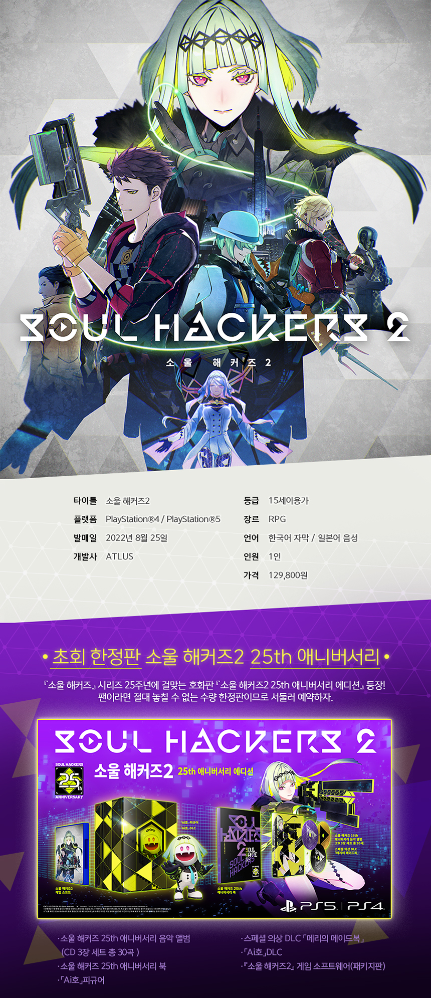 SOUL_hakers2_lim_main_01.jpg