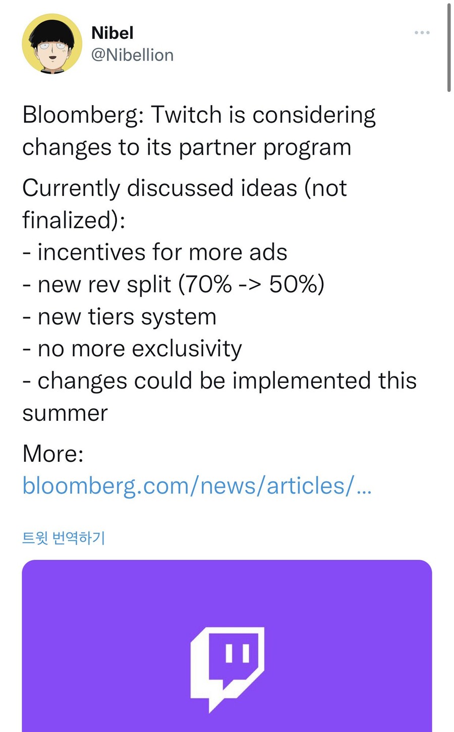트위치 파트너 스트리머 신규 정책 유출