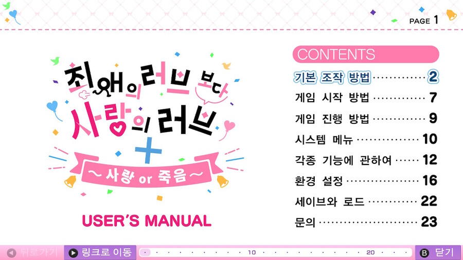 최애의 러브보다 사랑의 러브+사랑 or 죽음 한국어 스크린샷_2.jpeg