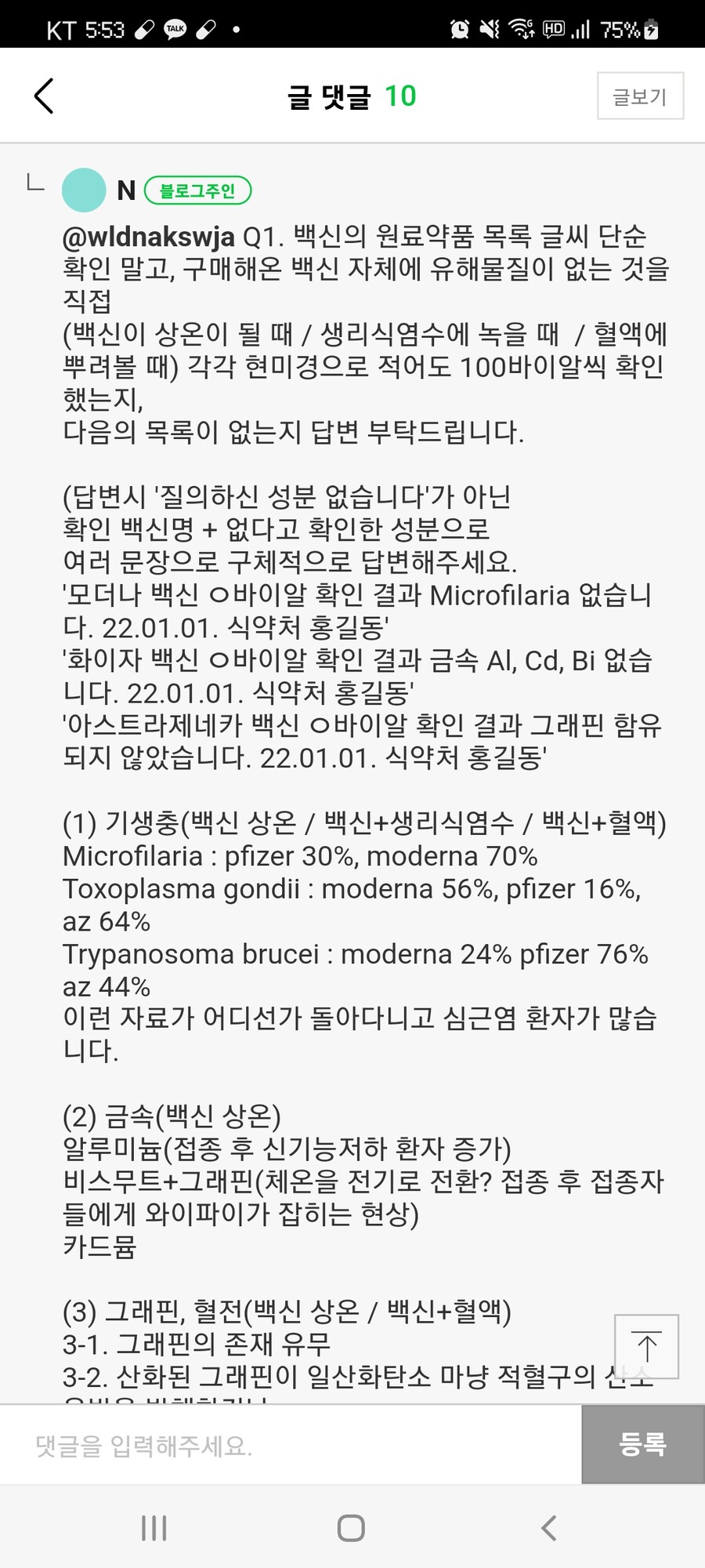백신)논리적인 척하지만 결국 음모론자_1.jpg