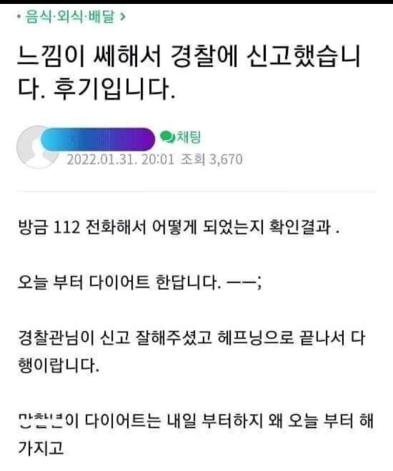 느낌이 쎄했던 치킨 리뷰에 사장님의 대처