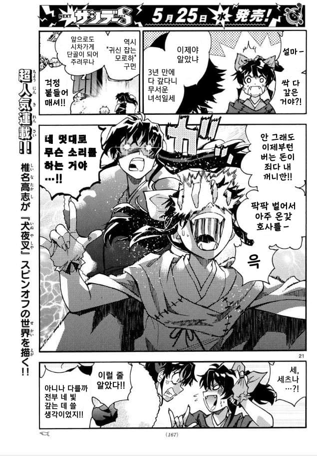 [반요 야샤히메] 코믹스의 세츠나와 모로하가 애니메이션과는 다른 점.jpg_1.jpg