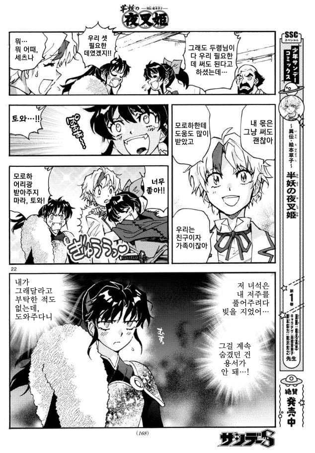 [반요 야샤히메] 코믹스의 세츠나와 모로하가 애니메이션과는 다른 점.jpg_2.jpg