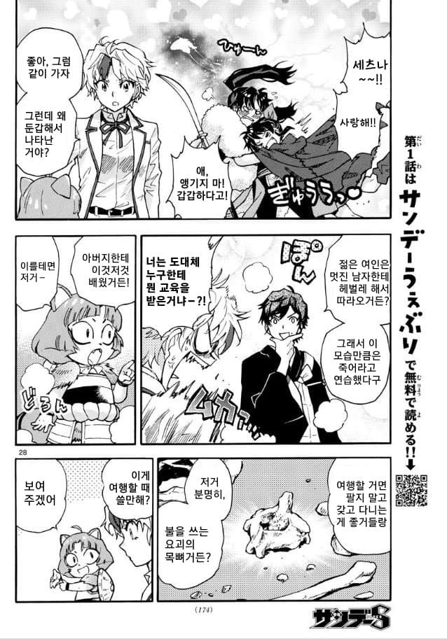 [반요 야샤히메] 코믹스의 세츠나와 모로하가 애니메이션과는 다른 점.jpg_5.jpg