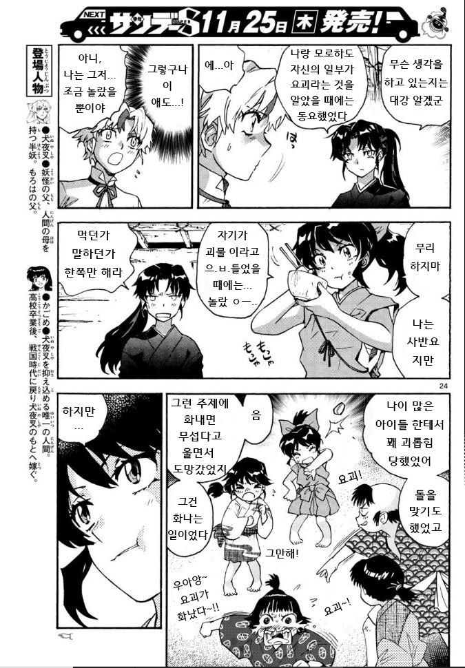 [반요 야샤히메] 코믹스의 세츠나와 모로하가 애니메이션과는 다른 점.jpg_12.png