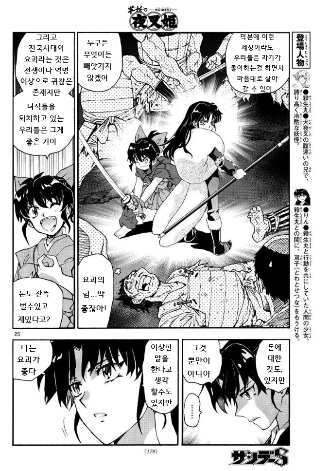 [반요 야샤히메] 코믹스의 세츠나와 모로하가 애니메이션과는 다른 점.jpg_13.png