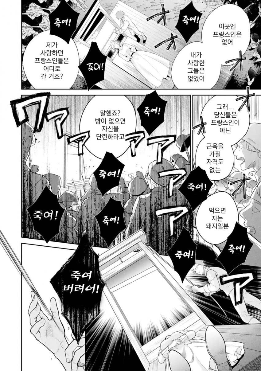 마리 앙투아네트가 헬창인 만화_2.jpg