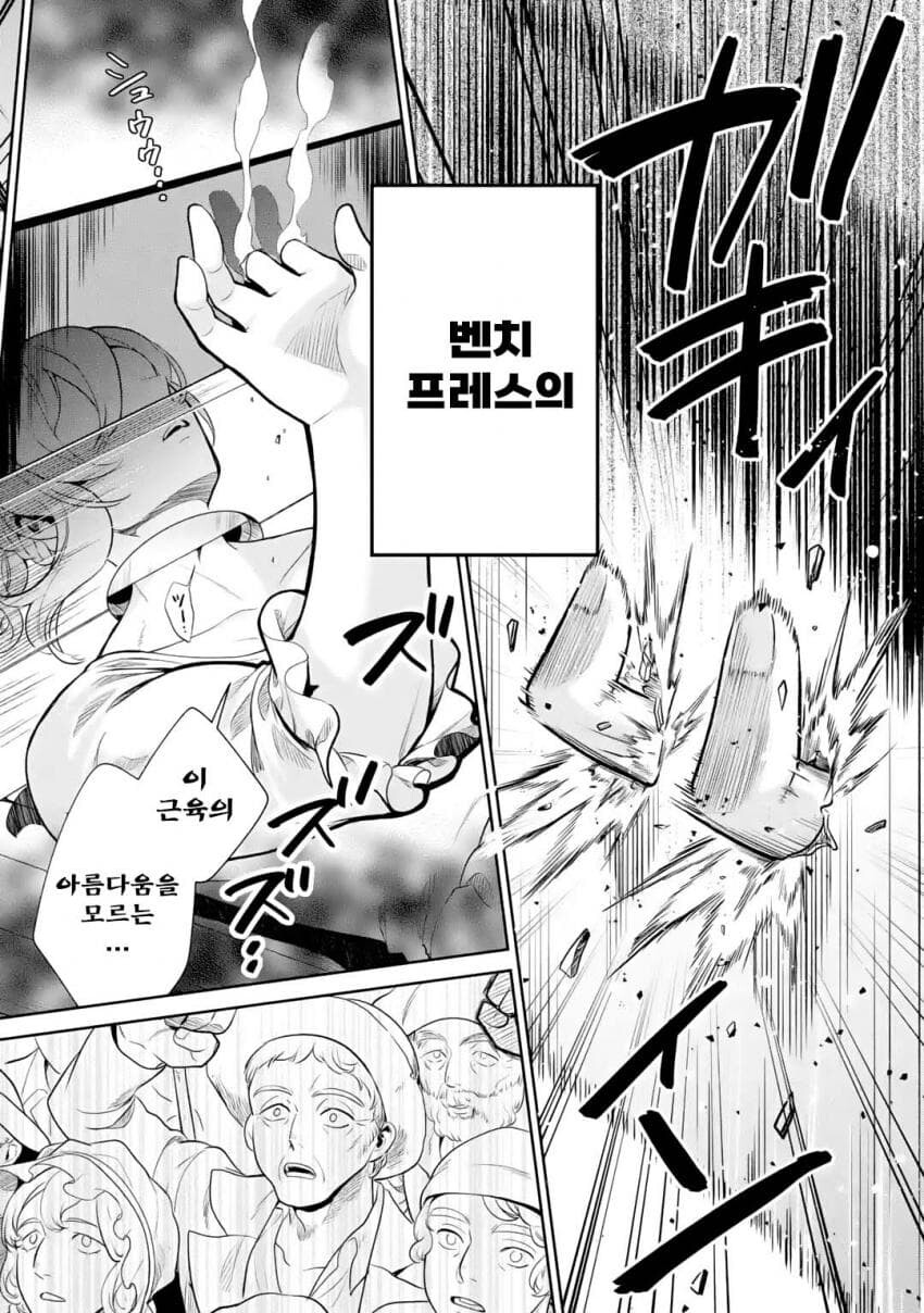 마리 앙투아네트가 헬창인 만화_4.jpg