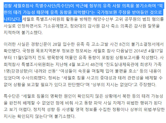 검수완박으로 날아가는 검찰의 70년이상 축적한 수사역량(웃음) (feat.세월호)_2.png