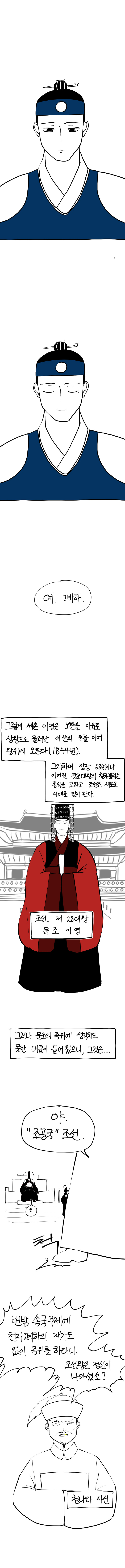 신이 역사 바꾸는.manhwa (11)_20.jpg