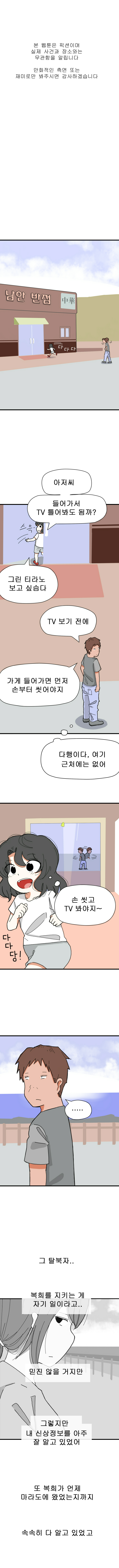 북한의 아이 19화 비하인드 (아저씨)_2.jpg
